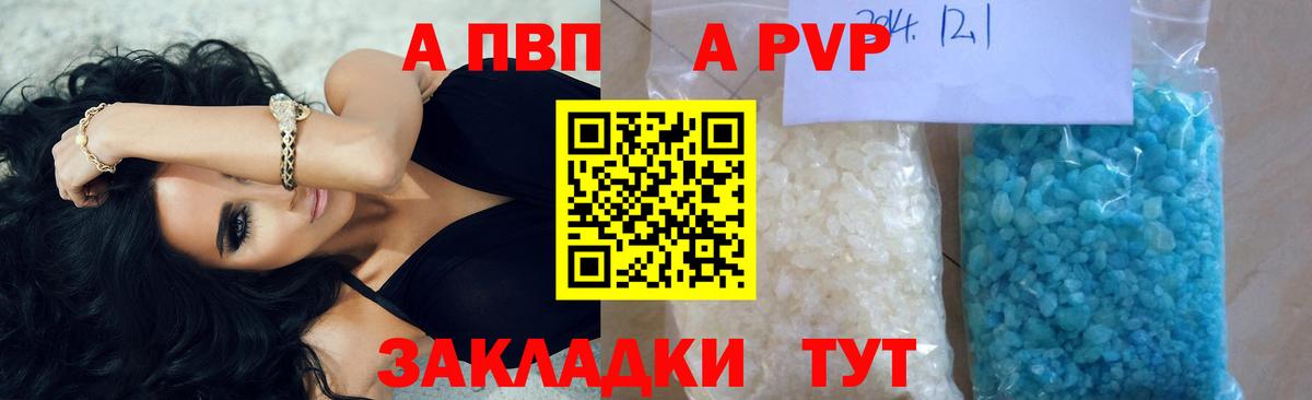 Новозыбков  A PVP СК  Alpha PVP кристаллы  Вход с VPN  Альфа ПВП СК КРИС 