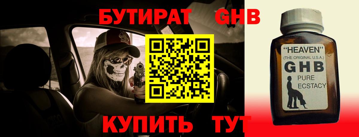 Бутират  Бутират BDO  Вход с VPN  Новозыбков 