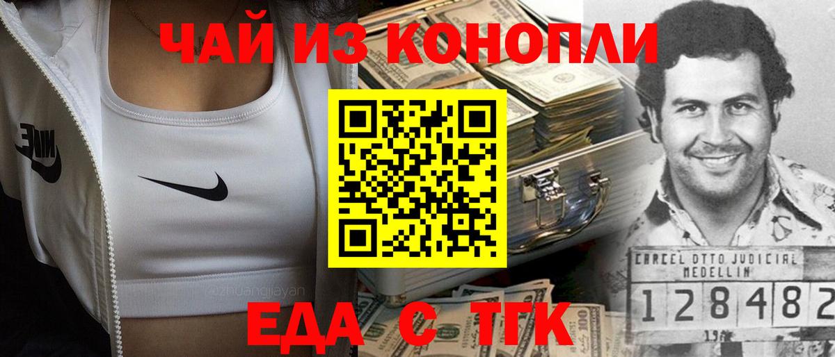 Новозыбков  Еда ТГК конопля  Вход с VPN 