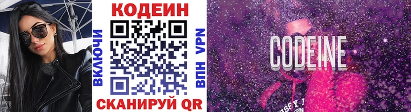 Кодеин напиток Lean (лин) Новозыбков