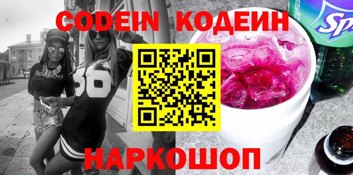 Codein напиток Lean (лин)  Вход с VPN  Новозыбков  Кодеин напиток Lean (лин) 