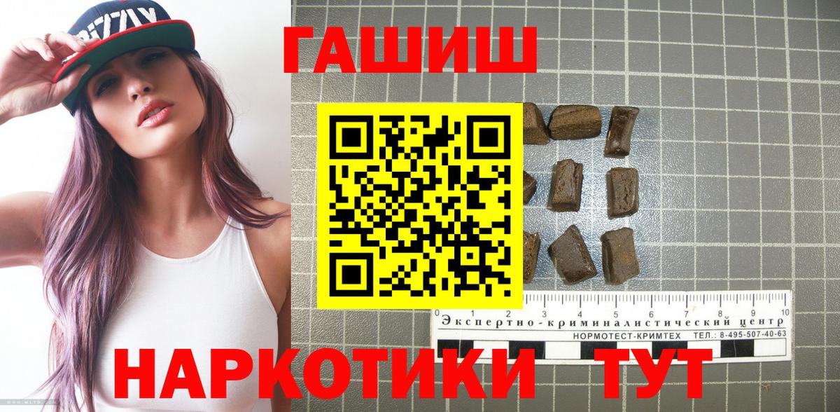 ГАШ hashish  Вход с VPN  Новозыбков 