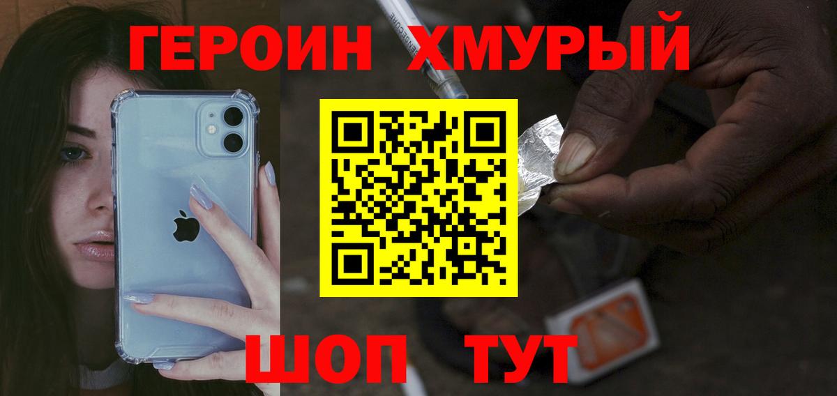 Героин белый Новозыбков