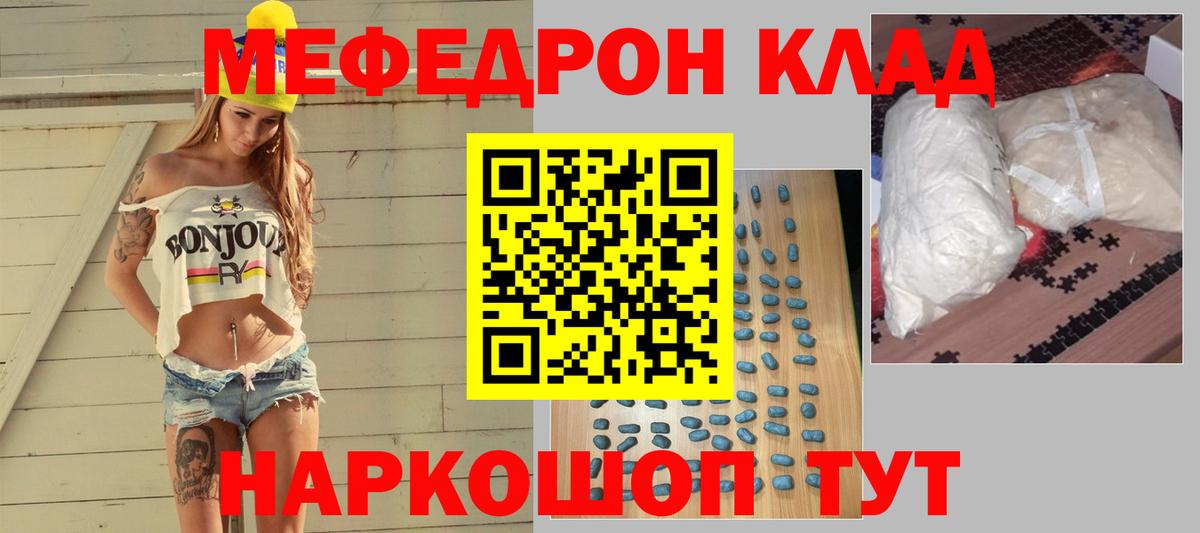 МЕФ  Меф мяу мяу  Мефедрон  Меф мука  Новозыбков  Вход с VPN 