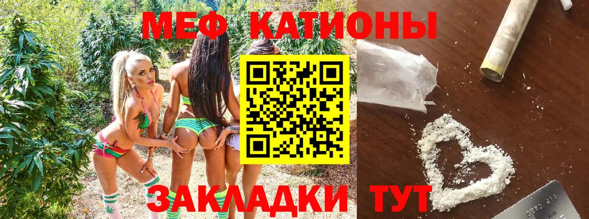 Меф мяу мяу Новозыбков